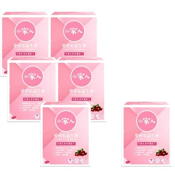 一家人愛密私益生菌(30入) 5盒【送30入裝1盒】【論壇口碑爆紅！】