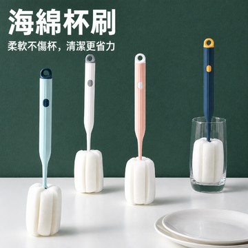 海綿杯刷 洗杯刷 長柄刷 奶瓶刷 水壺刷 保溫瓶刷 瓶刷 清潔刷 撞色杯刷 保溫杯刷 洗奶瓶 海綿刷