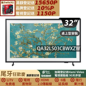 SAMSUNG三星 32吋FHD HDR The Frame QLED美學電視(QA32LS03CBWXZW)