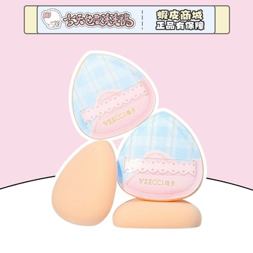 VEECCI 唯資 格纹系列棉花糖美妝粉撲 - 台灣現貨 快速出貨 【今天也要美美鴨】