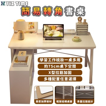 【YIZ TIME 易利談】書桌 轉角桌 簡易安裝電腦臺式桌 家用辦公桌子 小型簡易學習桌