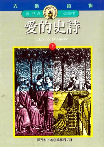 【電子書】愛的史詩(上)