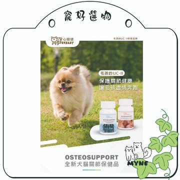 【myne寵好選物】心關健FURBABY心關健犬用60粒維持關節健康