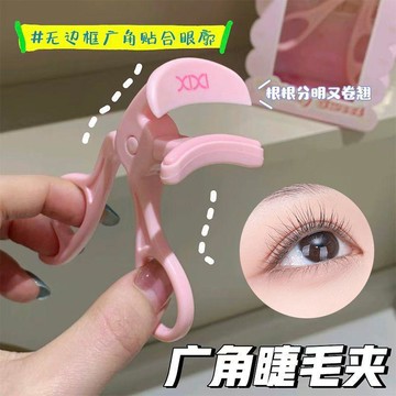 臺灣出貨🔥【XIXI】三指廣角睫毛夾神器捲翹器持久定型下眼睫毛女夾子便攜睫毛夾