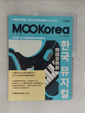 【書寶二手書T1／語言學習_YU6】韓國音樂劇：MOOKorea慕韓國 第6期 ?? ???（附韓籍老師親錄線上音檔）_EZKorea編輯部