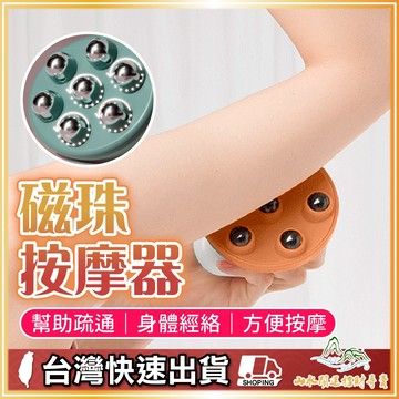 按摩器 滾珠按摩器 磁珠按摩