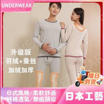 隔☀到店🔥一件可過冬發熱羽絨蠶絲加絨加厚保暖內衣情侶套裝男女護肩護膝溫感貼片秋衣秋褲