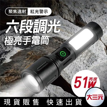 大三元｜51W充電式調焦 XEP 鋁合金手電筒 LED測光燈 Type-C充電 SY-T8049