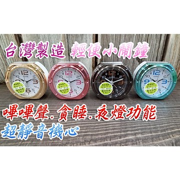 C&F 【A-one】附贈電池 MIT台灣製造 酒桶超靜音嗶嗶聲金屬質感輕便小鬧鐘 小夜燈/貪睡 TG-0193