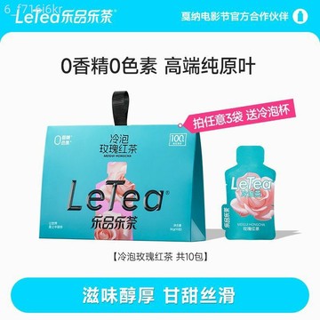 LeTea樂品樂茶 花茶 玫瑰紅茶包 冷泡茶 高端原葉袋泡茶 0糖飲料 10小包