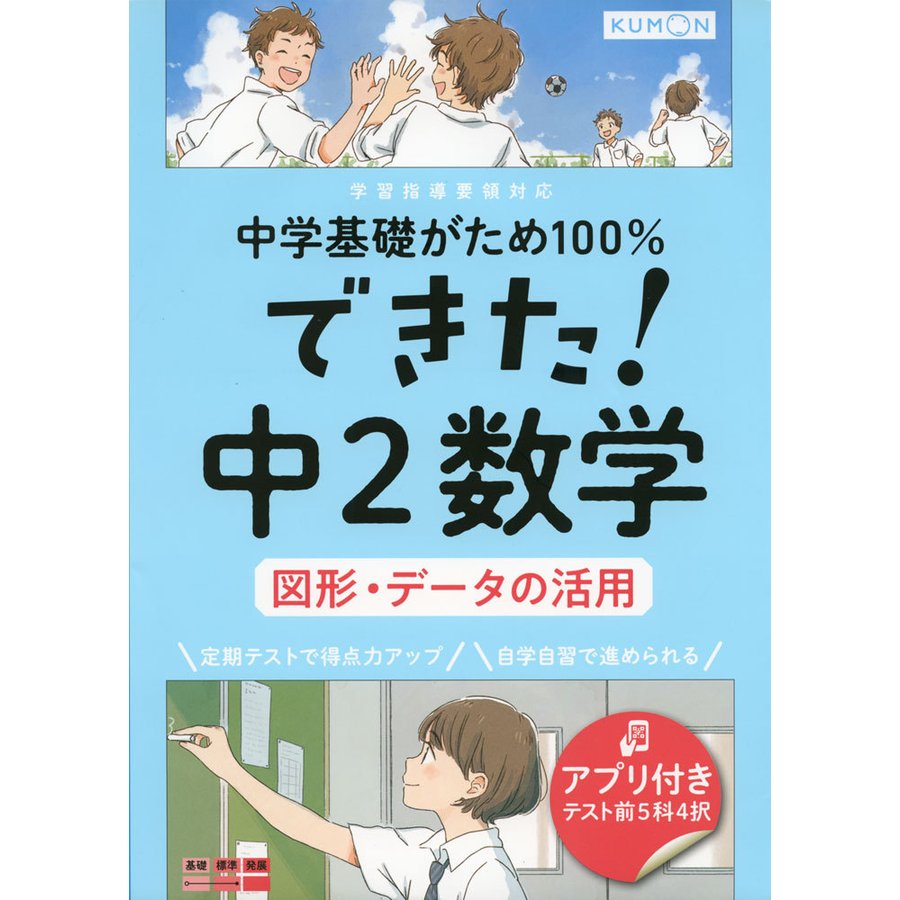 くもん出版 できた中2数学 図形・データの活用