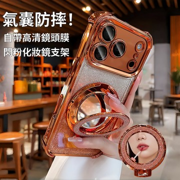 四角氣囊防摔 化妝鏡支架 自帶高清鏡頭膜 保護套 適用於 iPhone 17 16 15 14 13 12 Promax