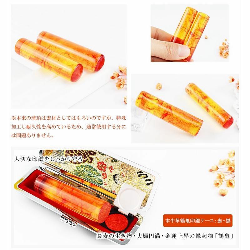 琥珀印鑑 3点セット 牛もみ皮ケース付き 鶴亀ケース赤 琥珀 （ こはく ）