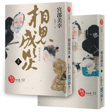 相思成災（套書不分售）[二手書_全新]