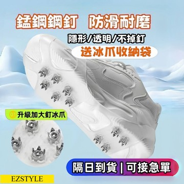 【隔日到貨】透明冰爪 防滑鞋套 10齒滑雪雪地登山夏冬季雨天戶外雪地冰面止滑防水兒童男士女士成人鞋釘雪靴橡膠透明簡易套