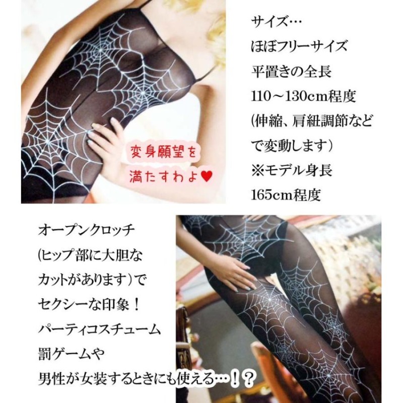 全身タイツ 送料無料 ボディタイツ 蜘蛛の巣 セクシー 妖艶 魔女