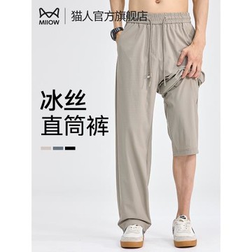 貓人高彈冰氧4.0涼感褲男夏季薄款透氣速干冰絲褲寬松直筒休閑褲