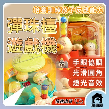 打彈珠遊戲機 益智親子互動思維訓練 彈珠遊戲機 打彈珠遊戲機 迷你彈珠檯 彈珠發射器 兒童彈珠檯 懷舊遊戲 A0555