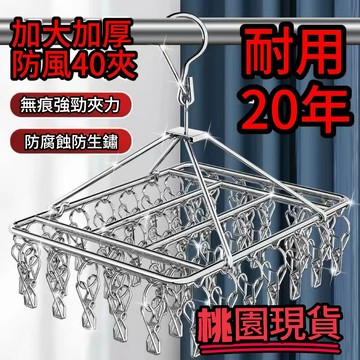 🔥桃園出貨🔥不銹鋼衣架多夾子晾衣架襪子架多功能衣掛防風內衣架宿捨晾曬掛鈎 不鏽鋼衣架 曬衣架 防風衣架 多功能衣架