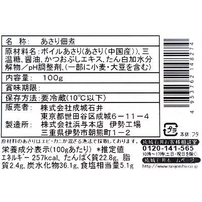 成城石井 あさり佃煮 100g D