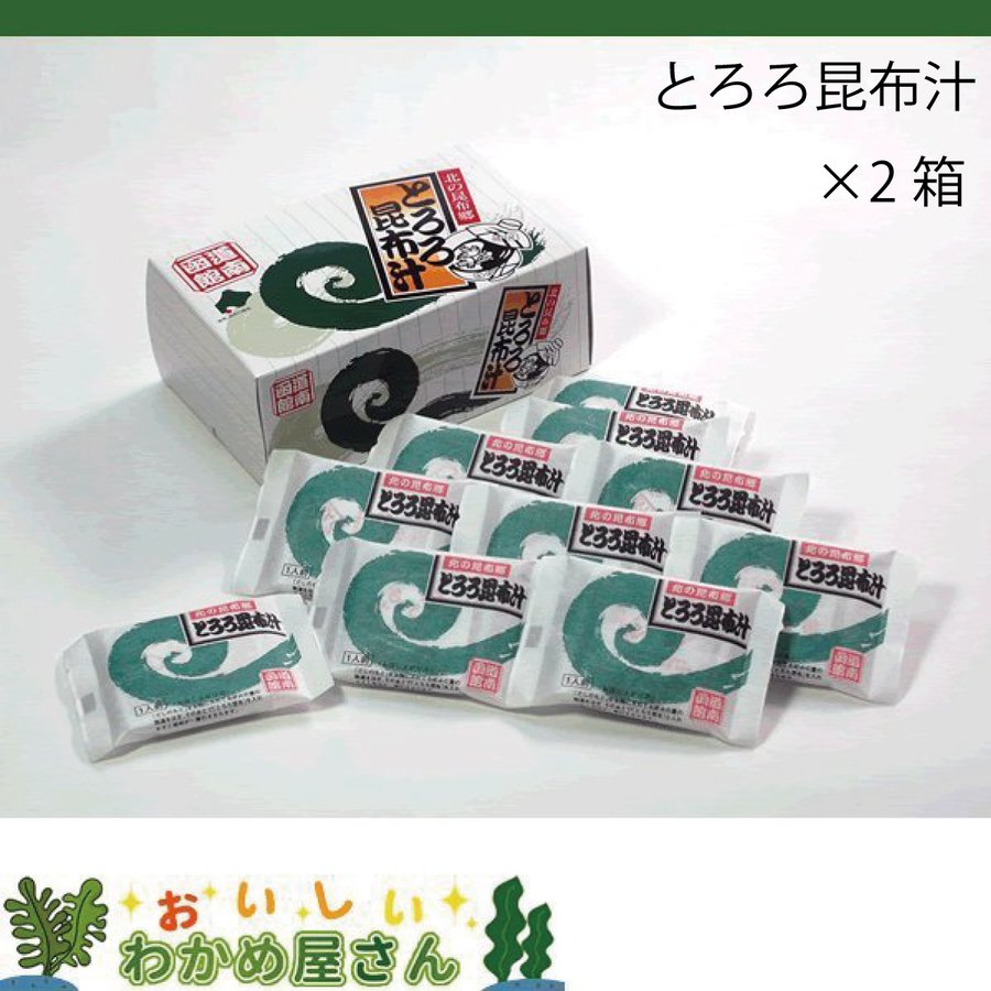 とろろ昆布汁10個入り×2箱 キャッシュレス決済限定商品