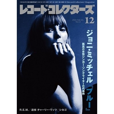 レコード・コレクターズ 2021年 12月号