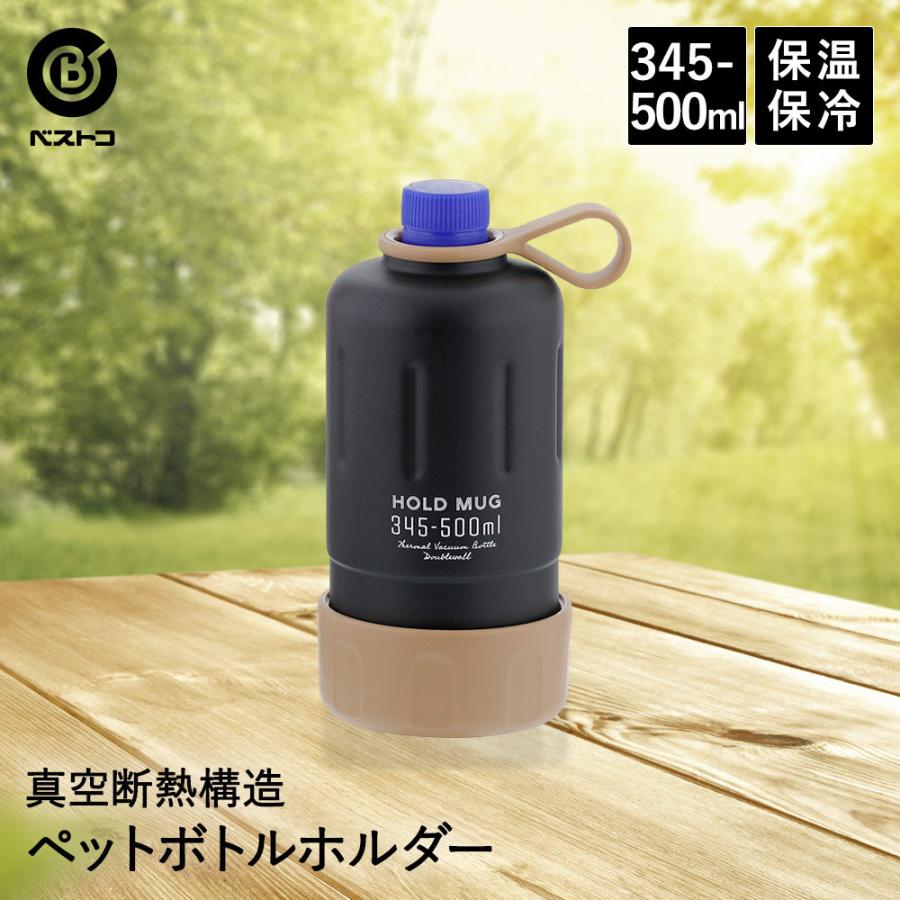 ペットボトル カバー 500ml ブラック 水筒  サーモス ケース  保温保冷