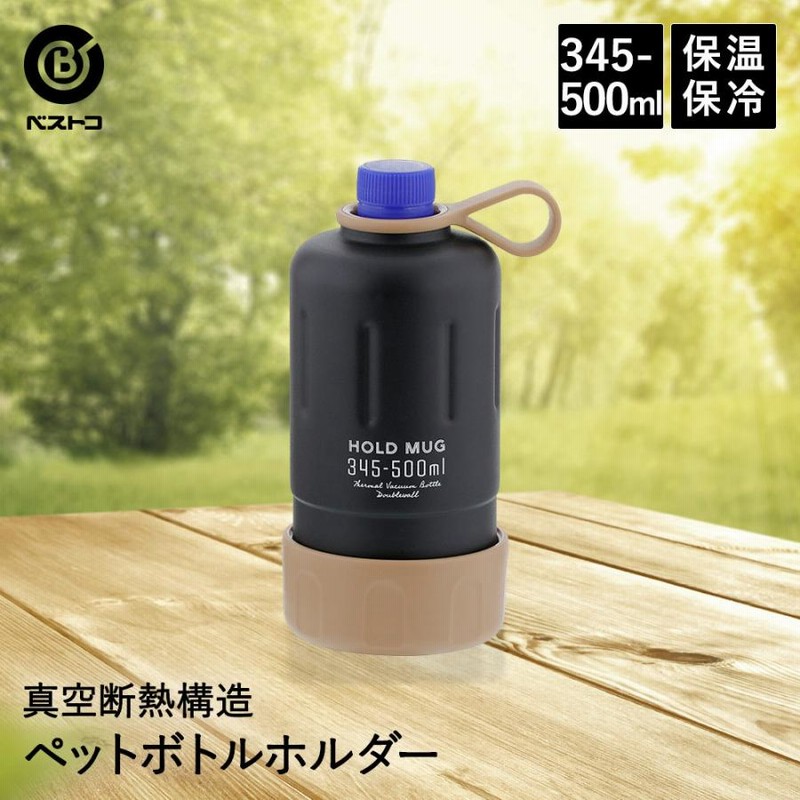 開催中 サーモス ペットボトルキャップクーラー 500ml econet.bi