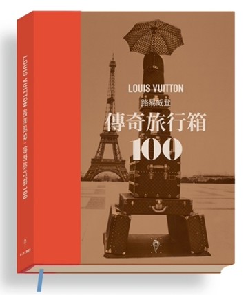 路易威登：傳奇旅行箱１００[二手書_全新]