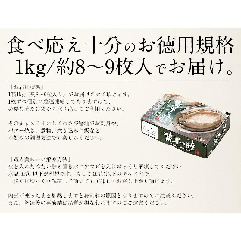 アワビ あわび 鮑 殻付き 1kg（約8〜9粒入り） 翡翠の瞳 冷凍アワビ 冬グルメ 冬ギフト