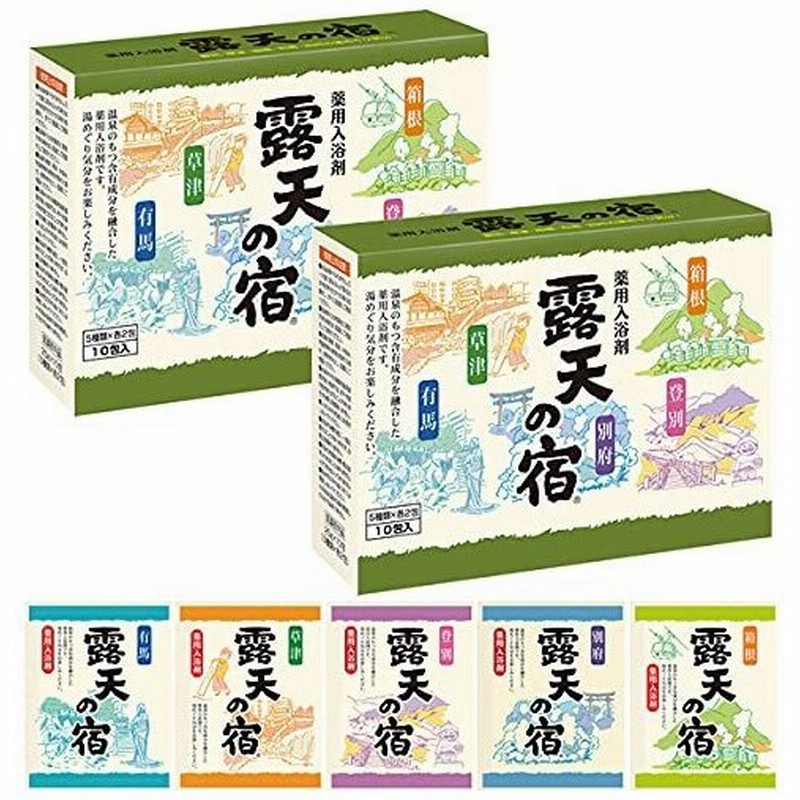 全国湯めぐり 露天の宿 薬用入浴剤 5種類 計10包入 2箱セット 温泉のもと 温泉の元 入浴剤 お風呂 湯巡り 名湯 通販 LINEポイント最大0.5%GET | LINEショッピング 全国湯めぐり 露天の宿 薬用入浴剤 5種類 計10包入 2箱セット 温泉のもと 温泉の元 入浴剤 お風呂 湯巡り 名湯 通販 LINEポイント最大0.5%GET | LINEショッピング