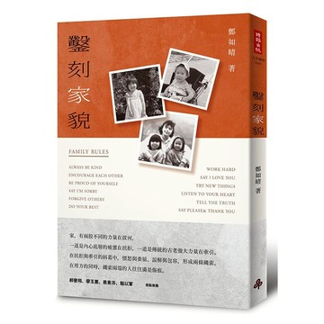 鑿刻家貌 /鄭如晴