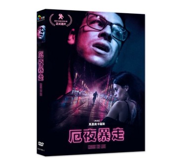 【停看聽音響唱片】【DVD】厄夜暴走