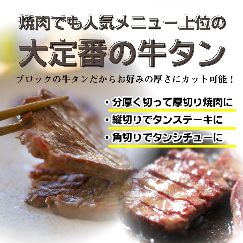 焼肉 牛肉 肉 牛タン ブロック 約400g前後 業務用 焼き肉 タン 厚切り ステーキ バーベキュー BBQ キャンプ キャンプ飯