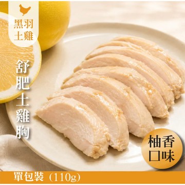 【元榆牧場】柚香舒肥嫩雞胸110g