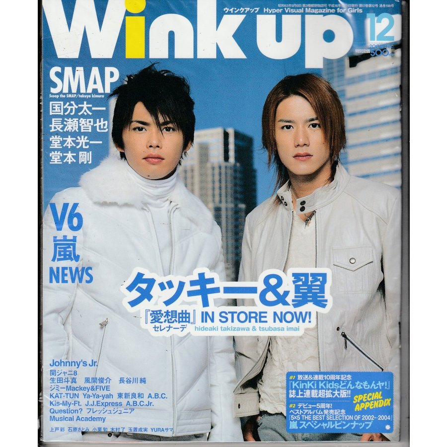 Wink up ウインクアップ　2004年12月号　雑誌