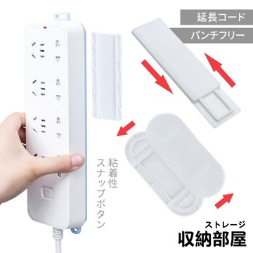 台灣現貨 免打孔 黏貼式 延長線無痕貼 延長線固定器 排插固定器 子母扣 雙卡扣 掛勾 線材收納 收納部屋