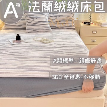 【漫菲】法蘭絨床包 床單 床包組 床罩 冬天床包 裸睡床包 加厚床包 單人床包 可水洗 加厚加絨 可機洗 牛奶絨床包