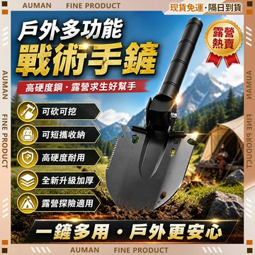 【歐曼】隔日達🥇進化改良款 工兵鏟🥇露營 防災 應急 野外求生可用 5合1工兵鏟 鐵鍬 鏟子 折疊鏟 軍工鏟 多功能鏟