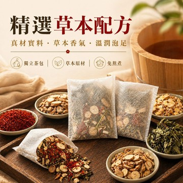 【台灣熱賣】南京同仁堂二十四味泡腳包丨30g真材實料不打粉丨免蒸免煮丨泡腳包丨足浴包丨足浴藥包丨足浴丨泡腳