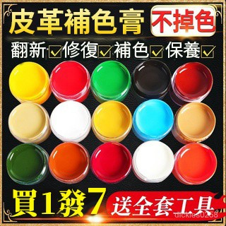🔥台灣熱賣 🔥皮革染色劑水性修補膏沙發皮包翻新神器上色鞋油皮具皮衣真皮補色 皮革修補膏 皮革漆 皮革染色劑 皮革補色膏