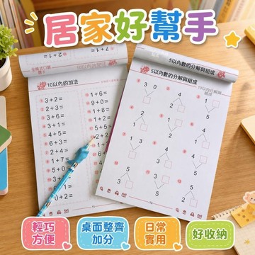 🎉台灣夯貨+ 穀物優品🏆幼兒口算題卡幼兒園算數神器加減法練習本20-10以內加法練習冊 T9Y5G