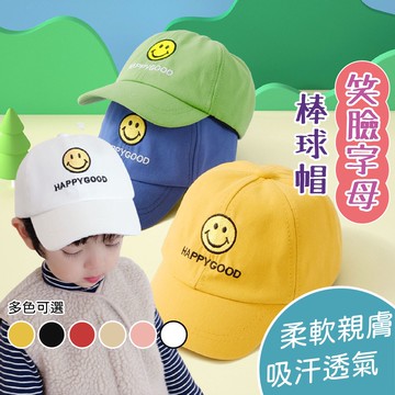 快樂媽媽✌ 兒童帽子 棒球棒球帽 兒童帽 兒童帽 微笑兒童帽 兒童棒球帽 兒童防曬帽 小朋友帽子 刺繡微笑帽 穿搭