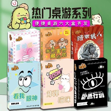 臺灣嚴選經典2-18多人桌遊害你在心真心話大冒險學生版狼人殺爆炸貓咪紙牌