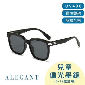 【ALEGANT】流線時尚彗星黑兒童專用輕量矽膠彈性太陽眼鏡│UV400偏光墨鏡