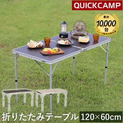 クイックキャンプ 【現在庫限り】折りたたみテーブル 120×60cm 二つ折り AL2FT-120 送料無料 QCTABLE キャンプ アウトドア  折りたたみ テーブル メインテーブル | LINEショッピング