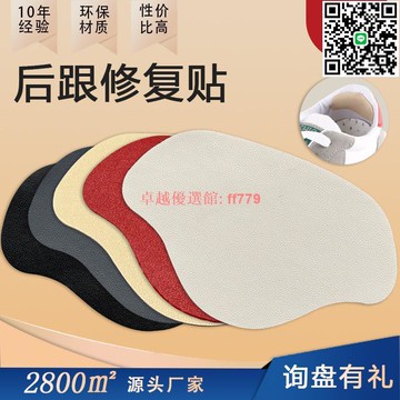 【卓越優選館】運動鞋鞋面修補防磨貼皮革鞋子破洞修復補鞋貼休閑鞋防磨腳后跟貼 補丁貼 無痕修補貼 免縫布貼