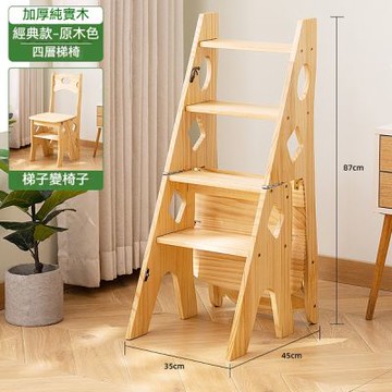 實木梯椅 多功能椅子 家用梯子 折疊伸縮兩用梯凳 室內登高椅 人字梯樓梯