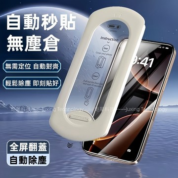 秒貼神器 無塵倉 防爆小白膜 適用 iPhone 18 17 16 15 14 13 12 11 Pro max 熒幕貼