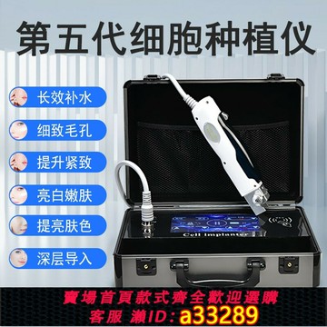 {可打統編 超低價}第五代外泌體導入儀細胞種植儀器無創淺深導補水光手持美容院專用